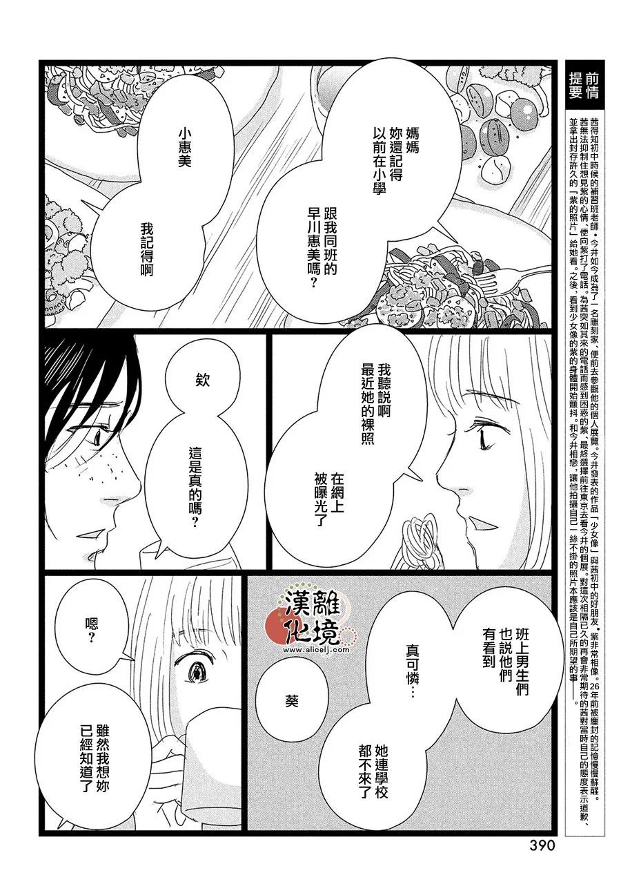 并继竿漫画,第5话4图