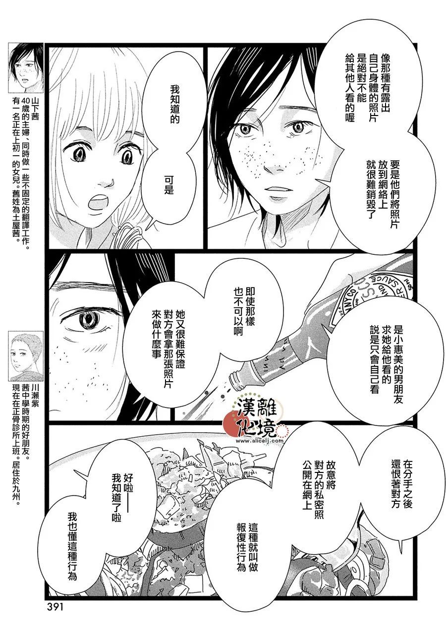 并继竿漫画,第5话5图