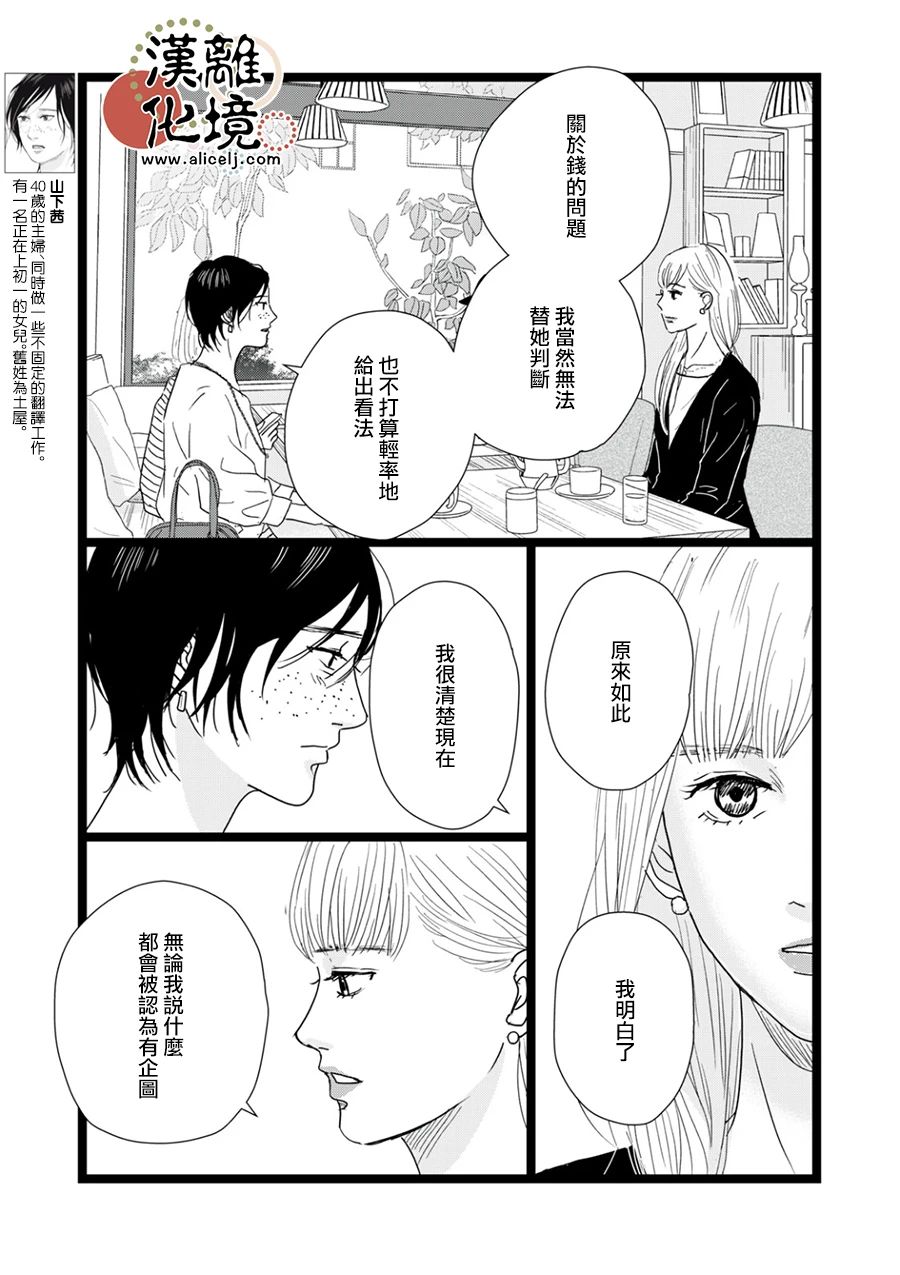 并非爱情 樱三漫画,第16话3图