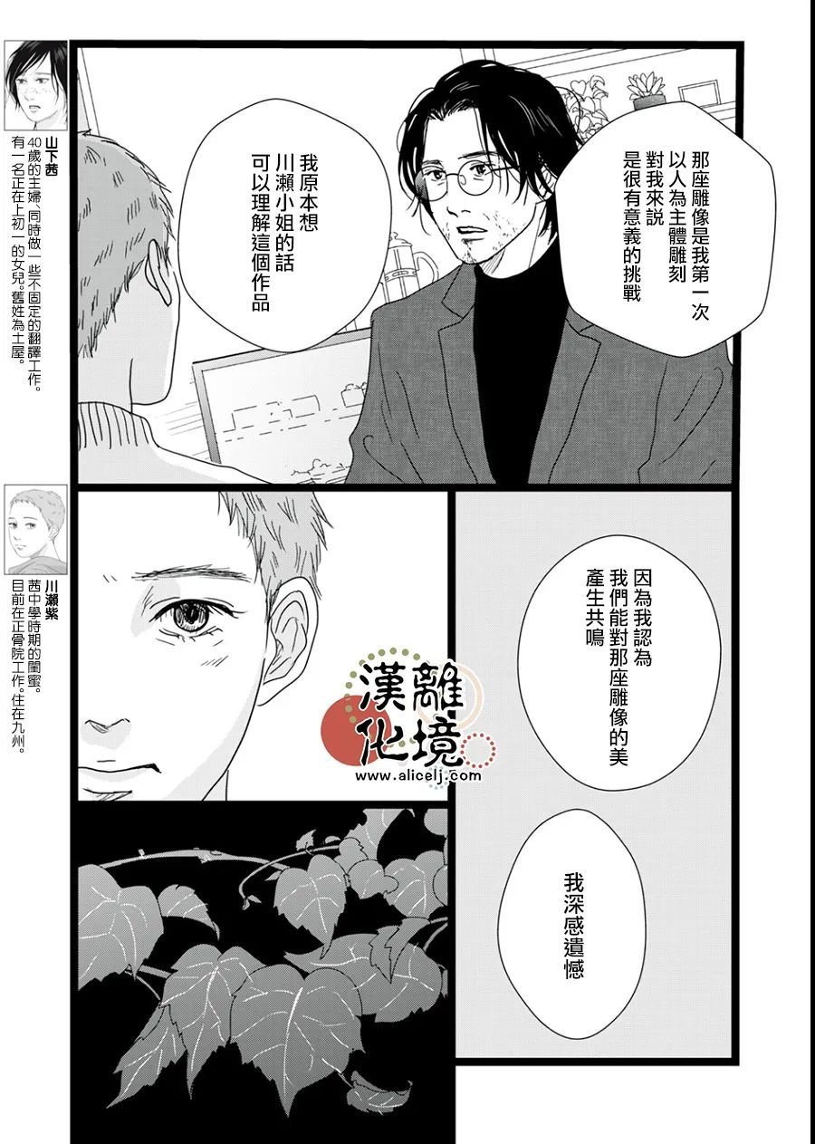 并非爱情会缺席漫画,第17话5图
