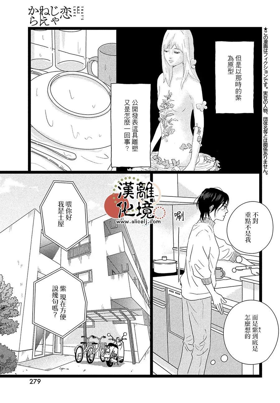 并非爱情by治愈的笼包漫画,第6话3图