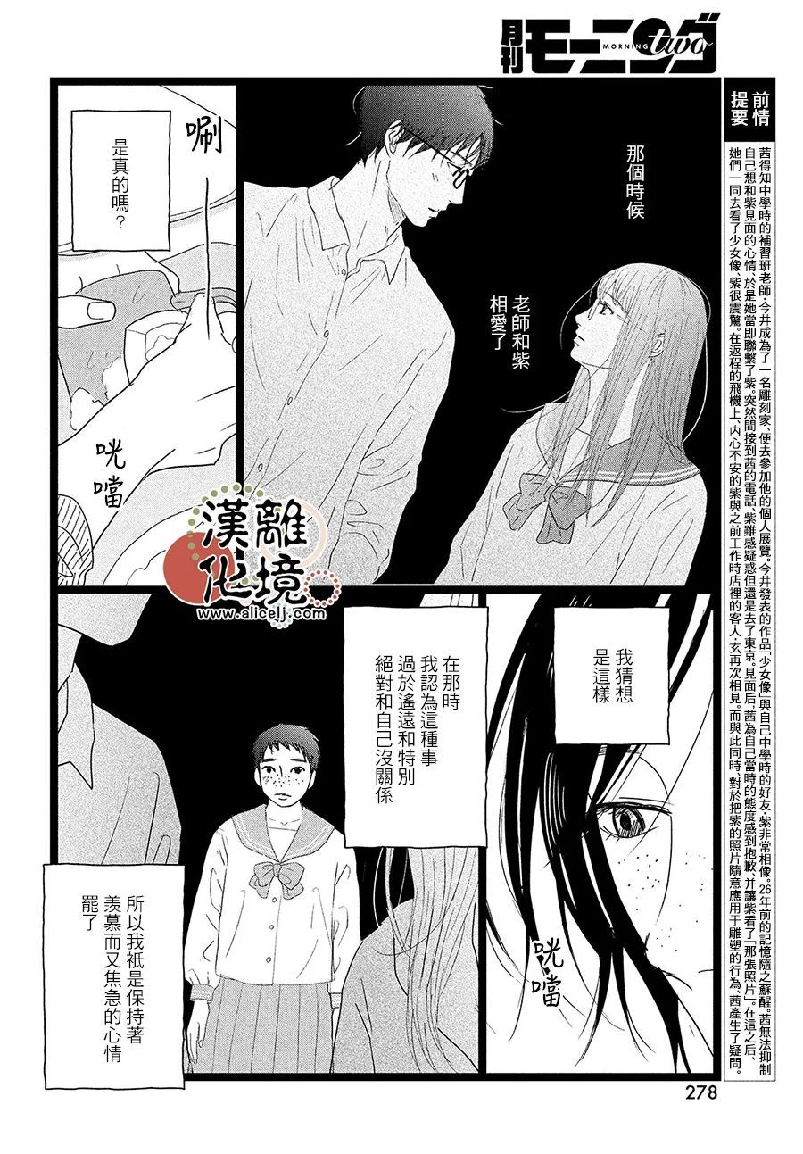 并非爱情by治愈的笼包漫画,第6话2图