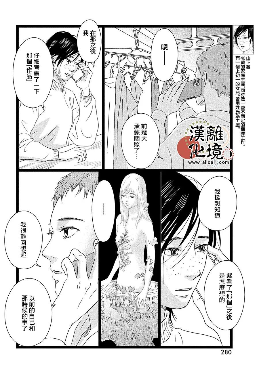 并非爱情by治愈的笼包漫画,第6话4图