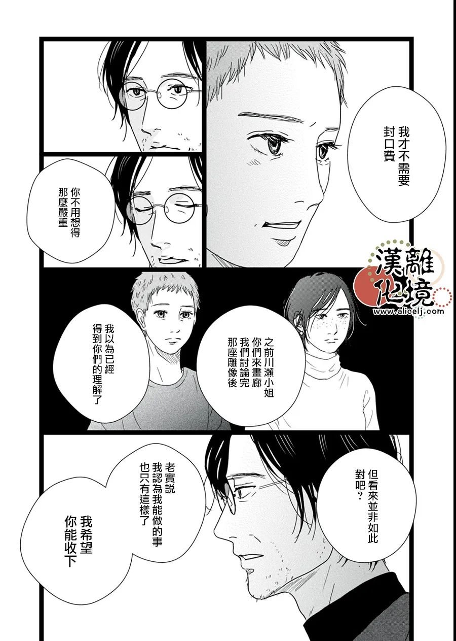 并非爱情会缺席漫画,第17话3图