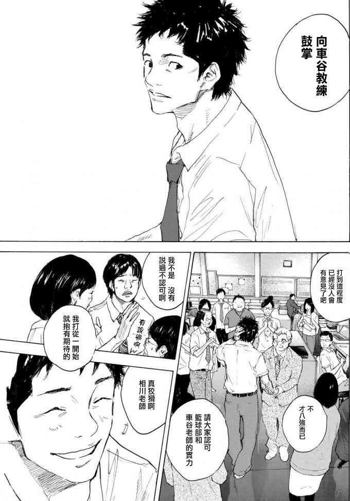 篮球少年王漫画免费下载漫画,第572话4图