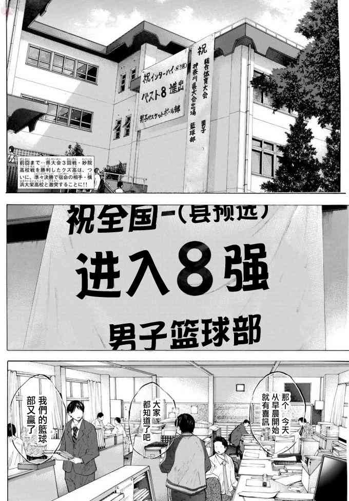 篮球少年王漫画免费下载漫画,第572话3图