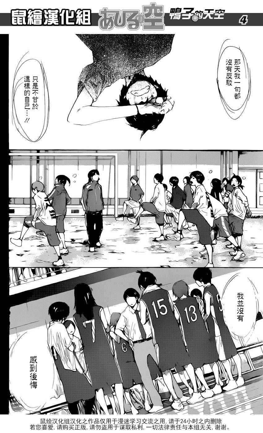 篮球少年王合集漫画,第495话4图