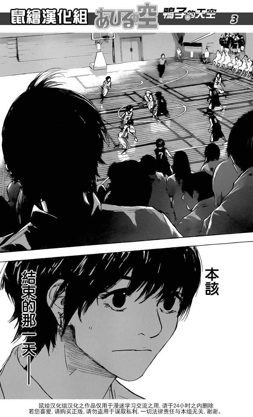 篮球少年王合集漫画,第495话3图