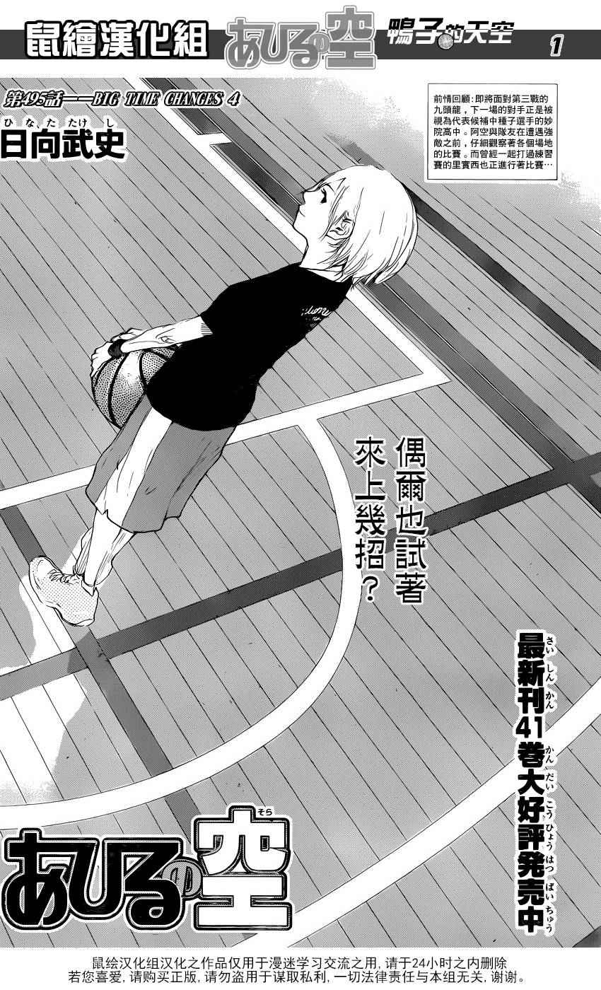篮球少年王合集漫画,第495话1图