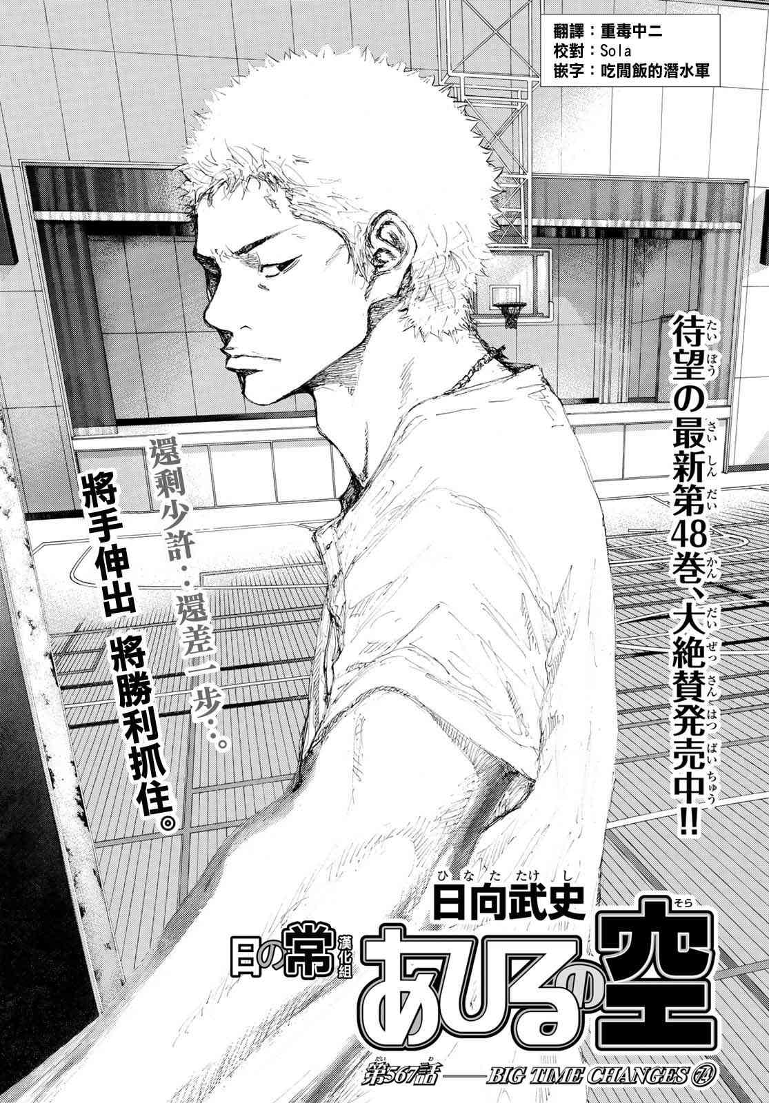 篮球少年从灌篮炸框开始闪耀漫画,第567话1图