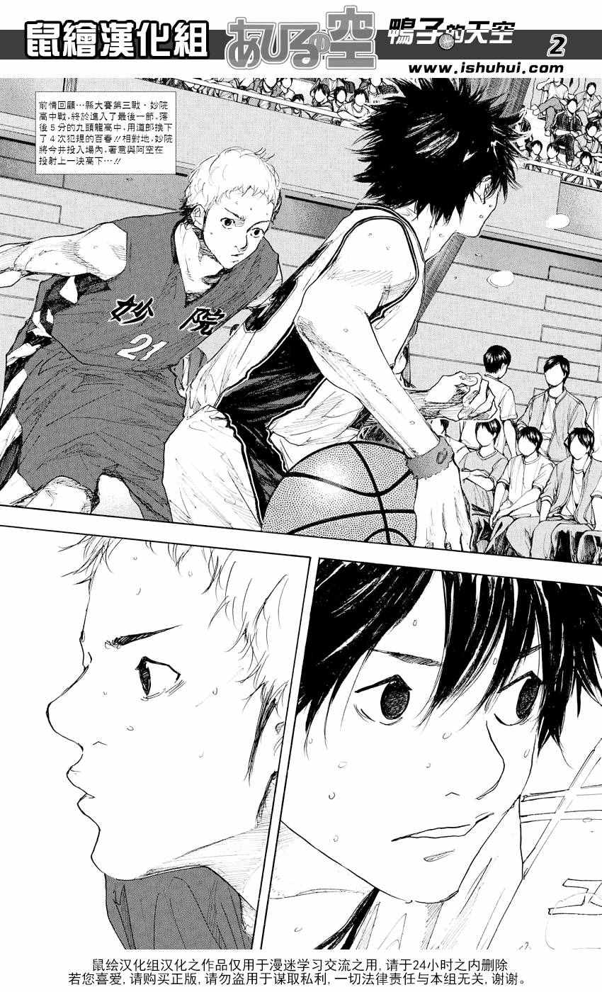 篮球少年王合集漫画,第537话2图