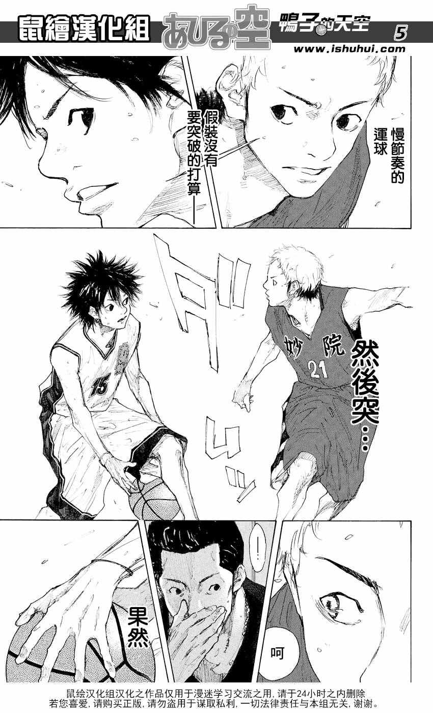 篮球少年王合集漫画,第537话5图