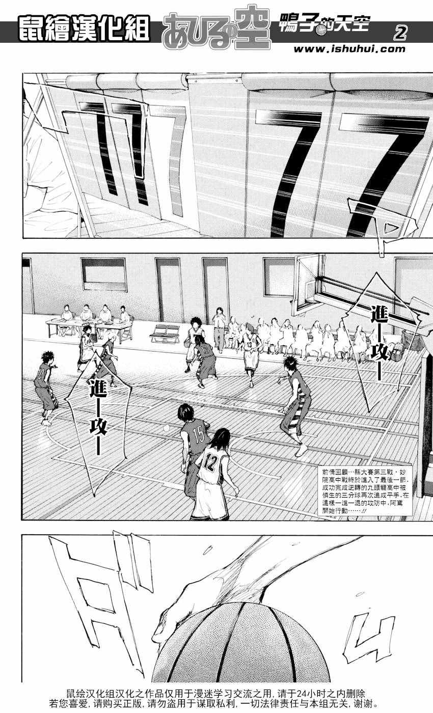 篮球少年王动漫在线观看免费漫画,第542话2图