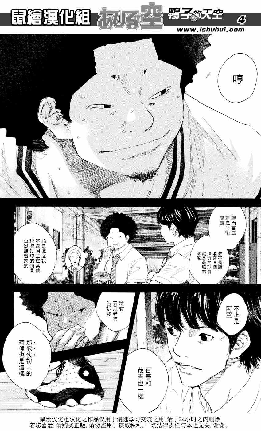 篮球少年王动漫在线观看免费漫画,第542话4图