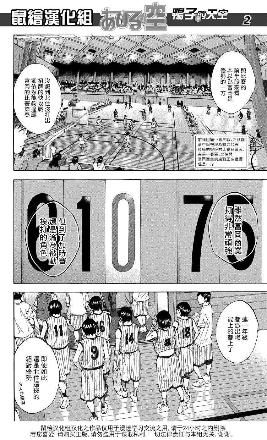 篮球少年王合集漫画,第503话2图