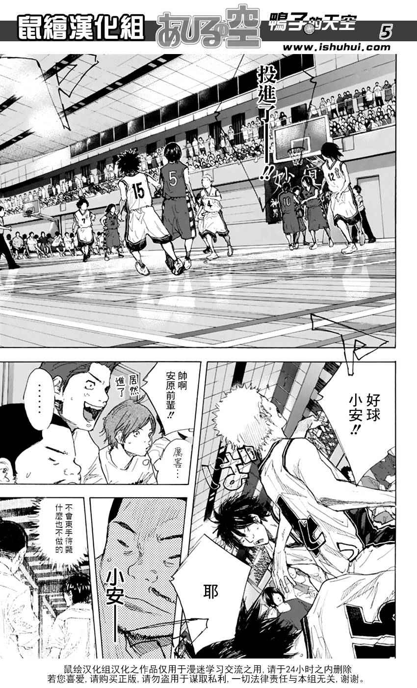 篮球少年王国语漫画,第506话5图