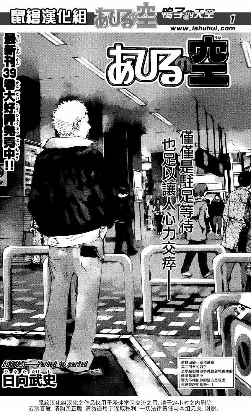 篮球少年王完整视频漫画,第458话1图