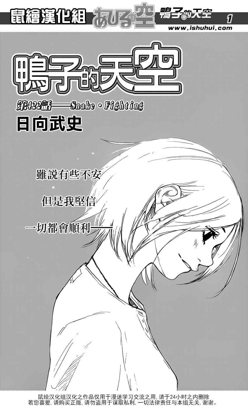 篮球少年王动漫在线观看免费漫画,第422话1图