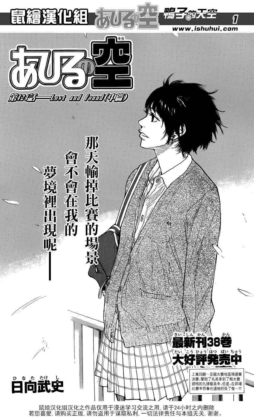 篮球少年王漫画免费下载漫画,第424话2图