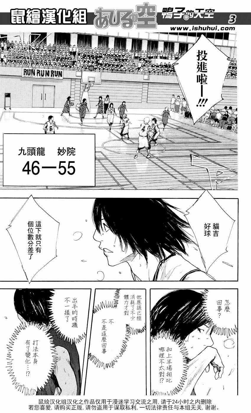 篮球少年王完整视频漫画,第523话3图