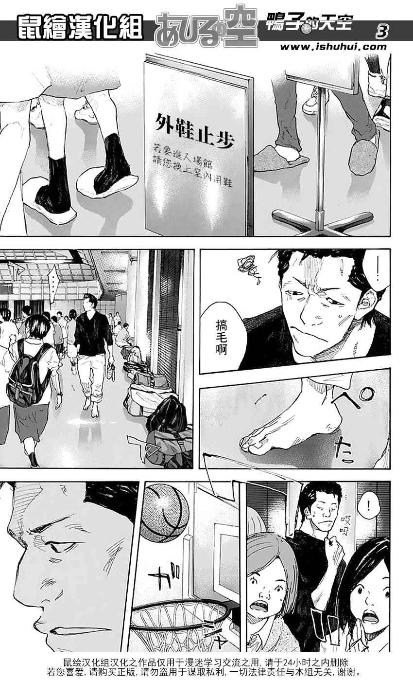 篮球少年王漫画免费下载漫画,第505话3图