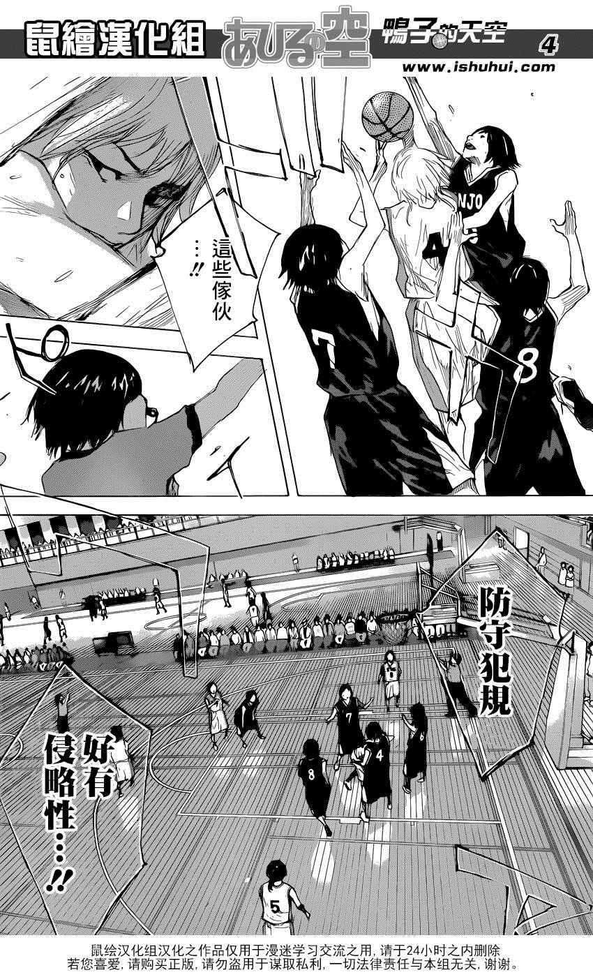 篮球少年王合集漫画,第492话3图