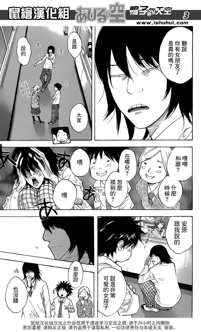 篮球少年王完整视频漫画,第487话3图