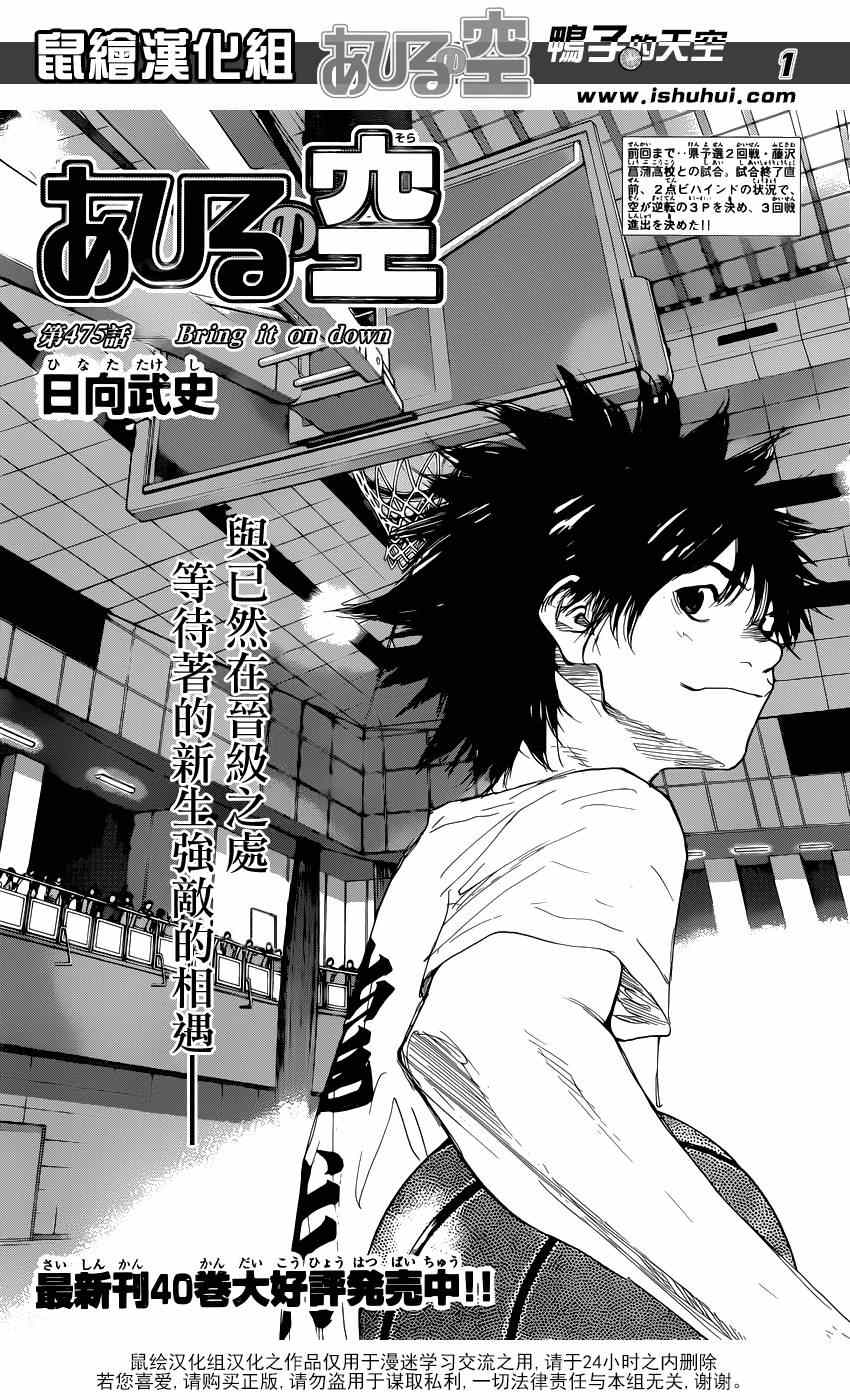 篮球少年王第二季在线观看漫画,第475话1图