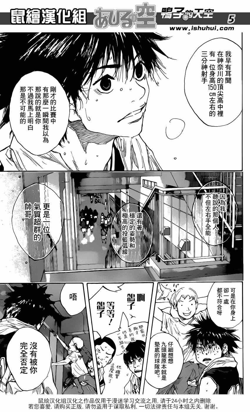 篮球少年王第二季在线观看漫画,第475话5图
