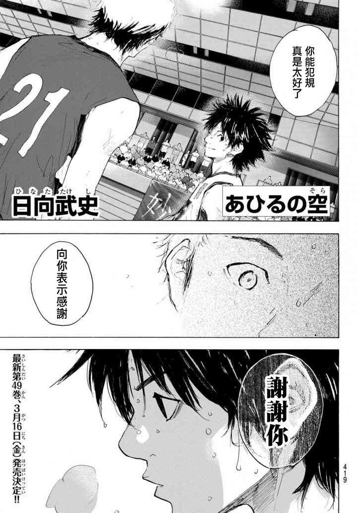 篮球少年王国语漫画,第571话1图