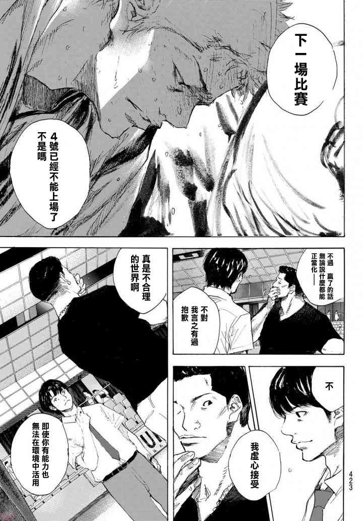篮球少年王国语漫画,第571话5图
