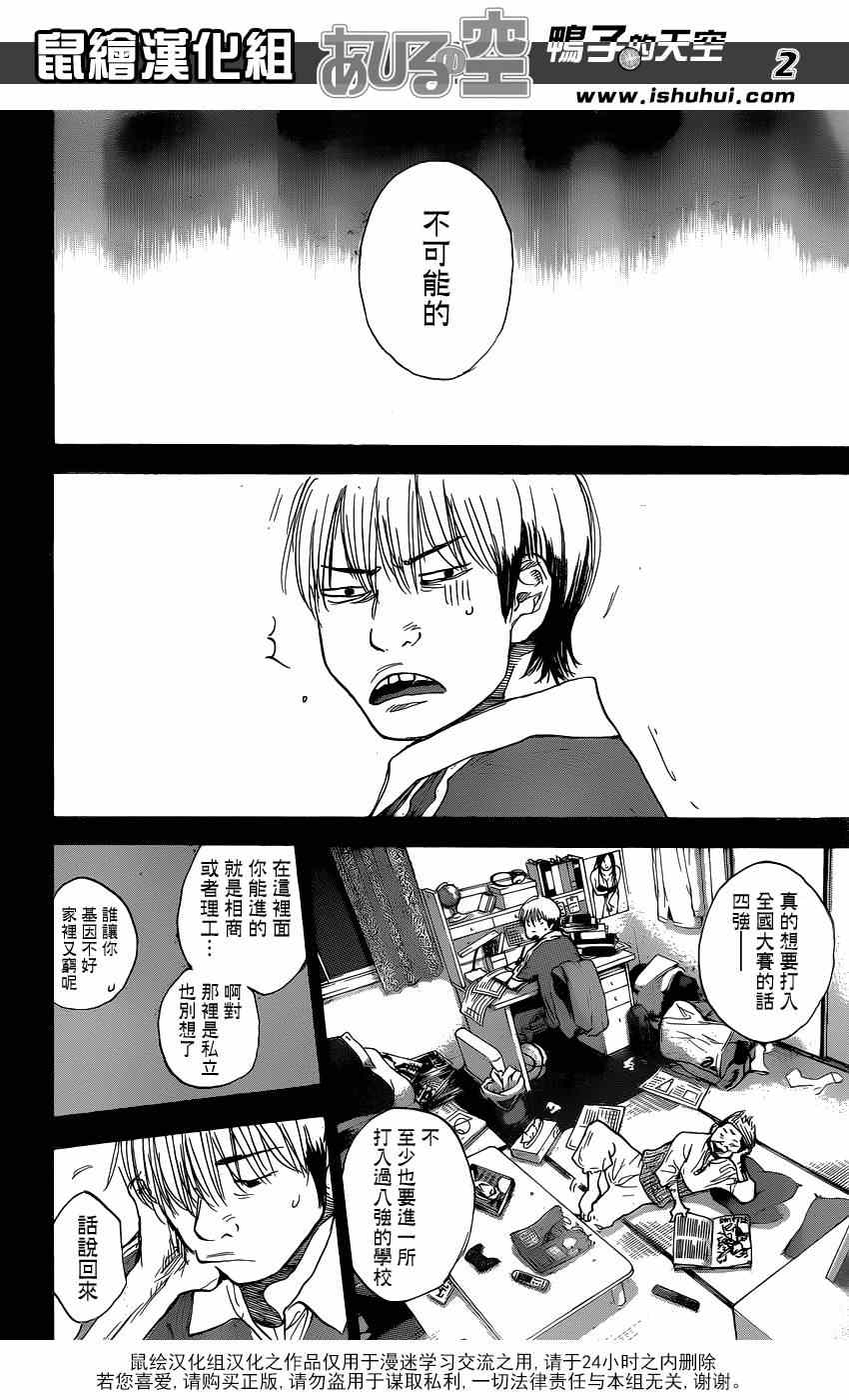 篮球少年王完整视频漫画,第446话2图
