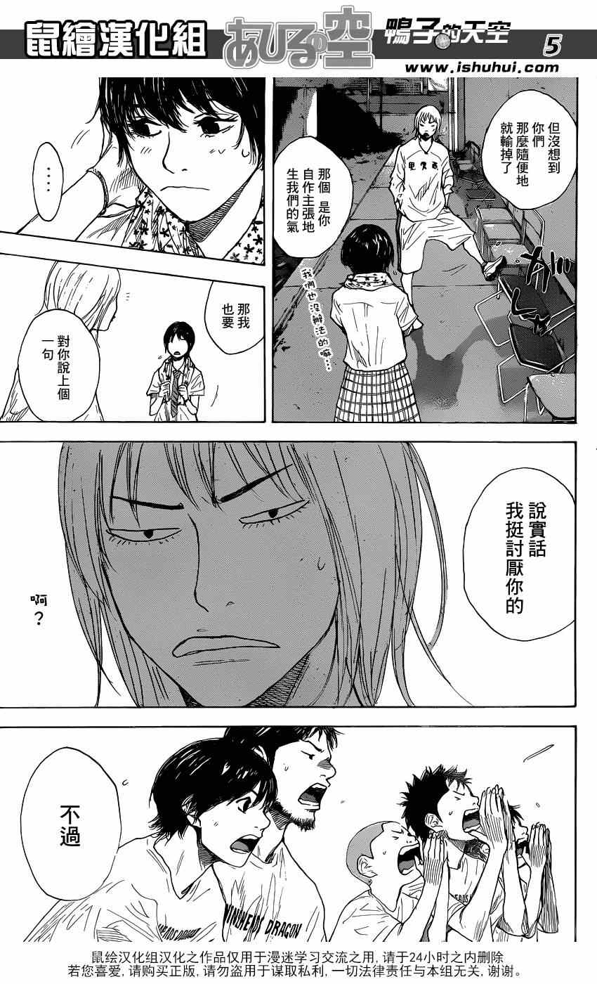篮球少年王合集漫画,第439话5图
