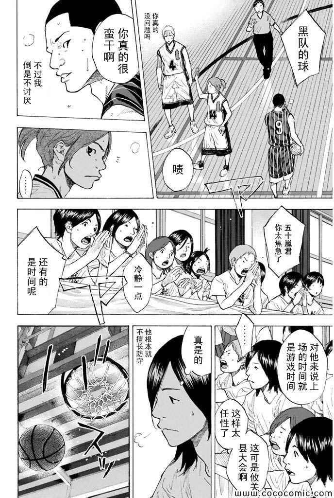 篮球少年王合集漫画,第371话4图