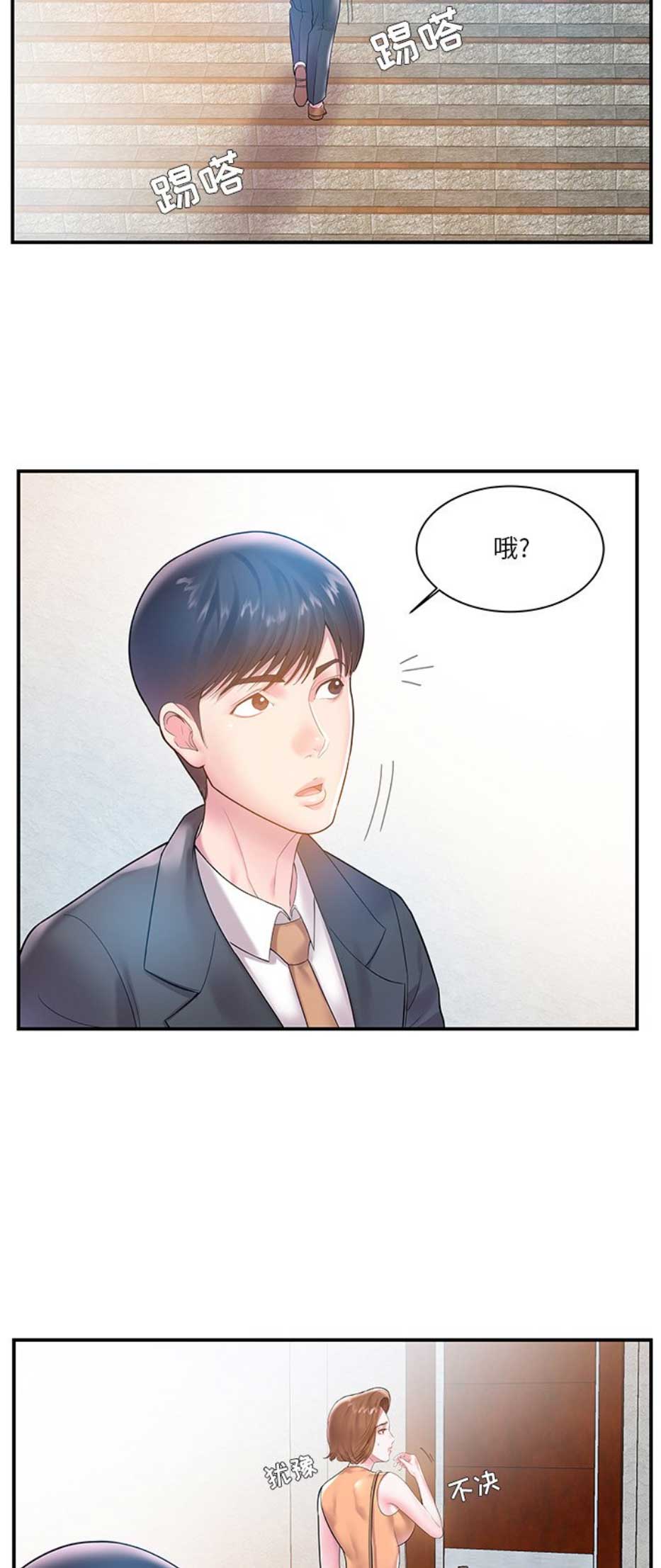 心机妹回归漫画,第8话5图