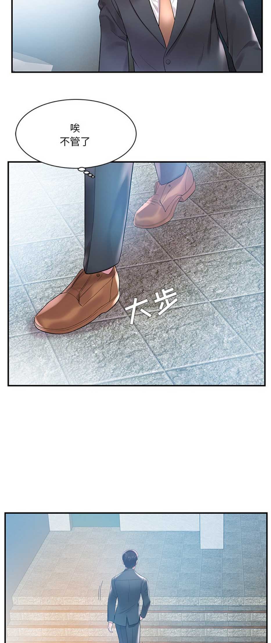 心机妹回归漫画,第8话4图