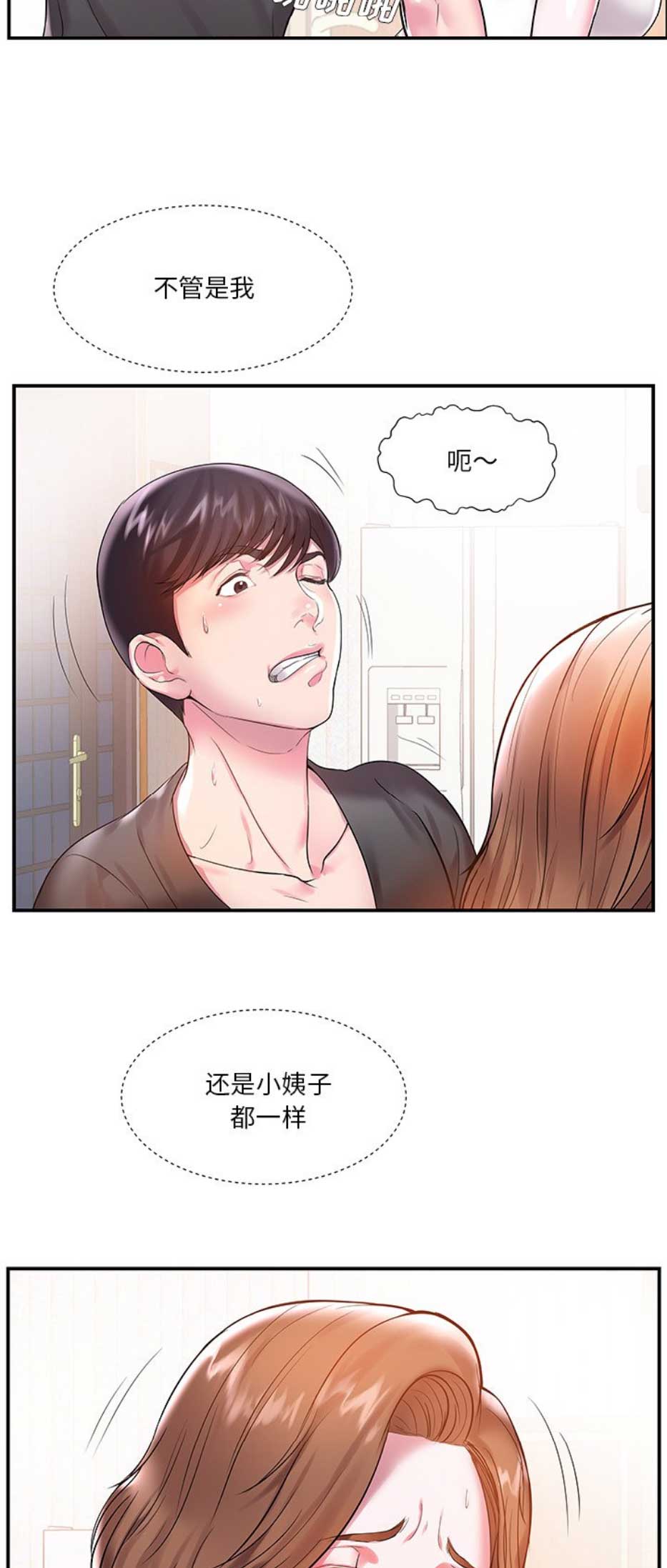 家里有个心机妹动漫在线阅读漫画,第5话4图