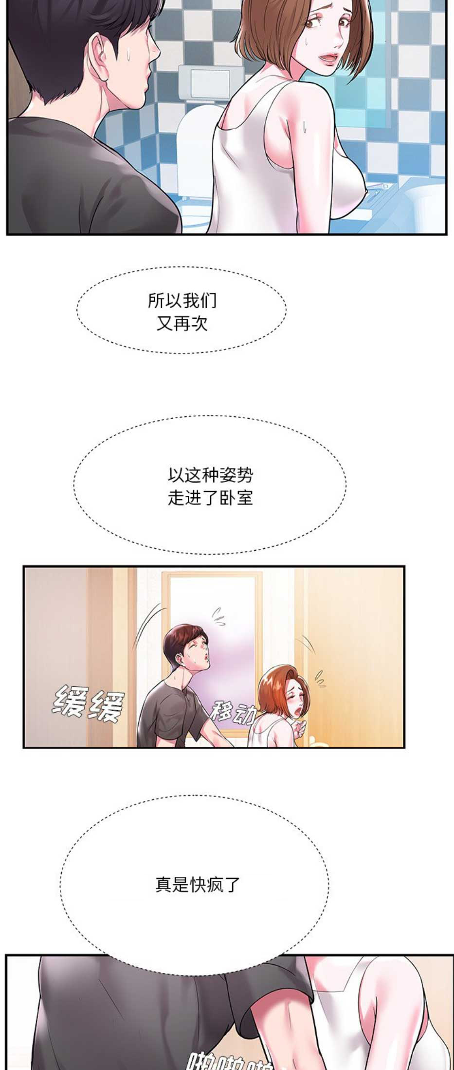 家里有个心机妹动漫在线阅读漫画,第5话3图