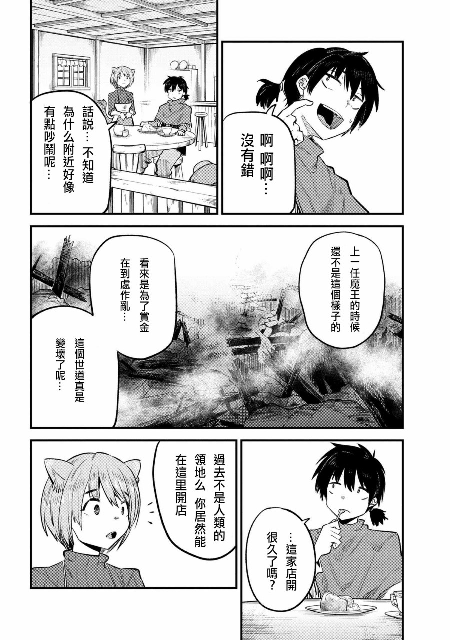 回复术士的重来人生漫画,第20-1话4图