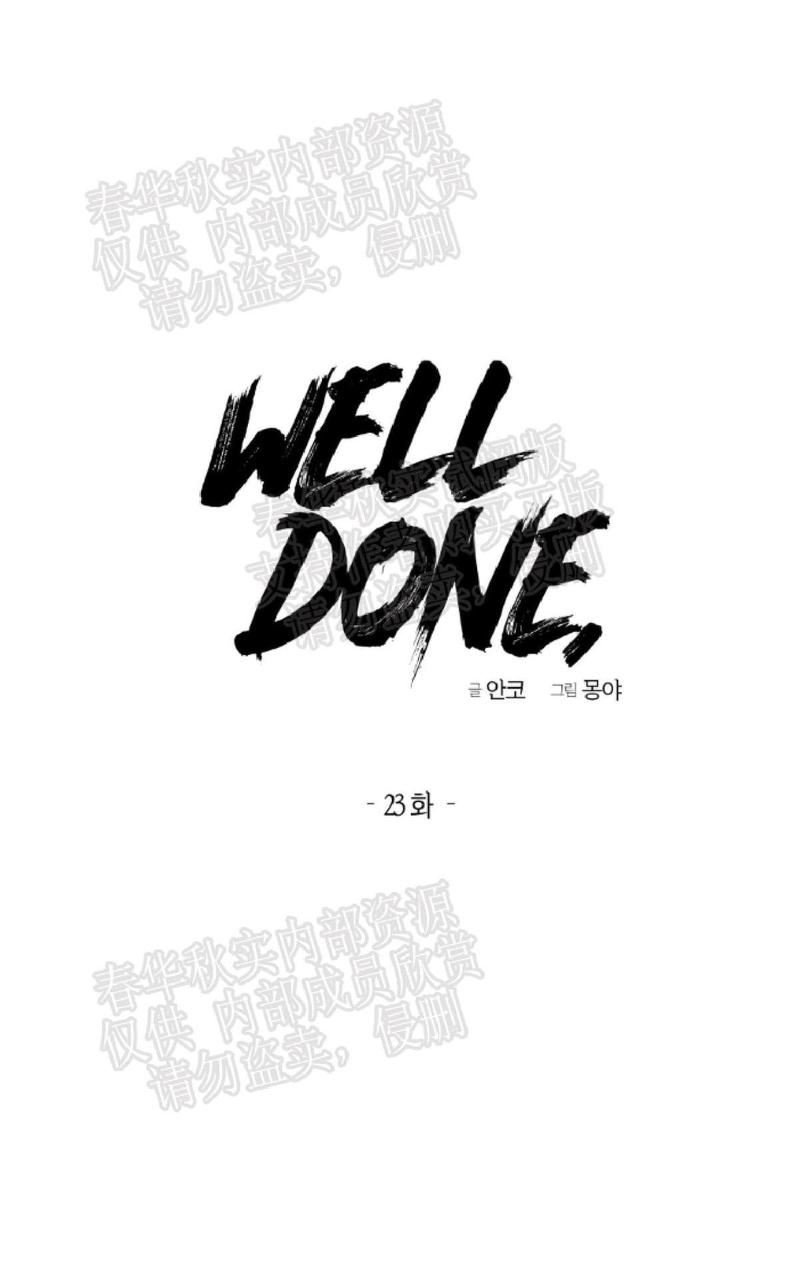 WELL DONE漫画,第23话1图