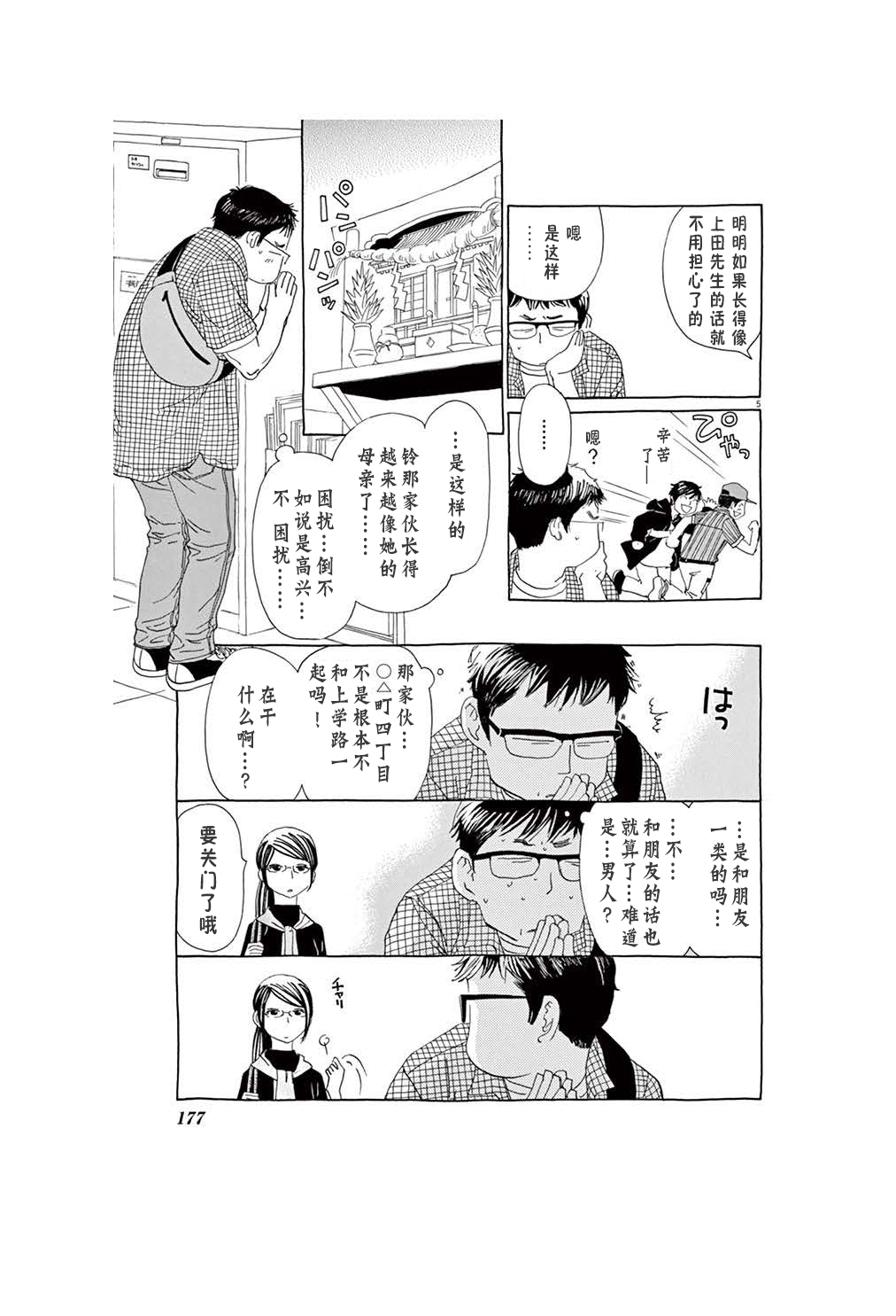 第8话4