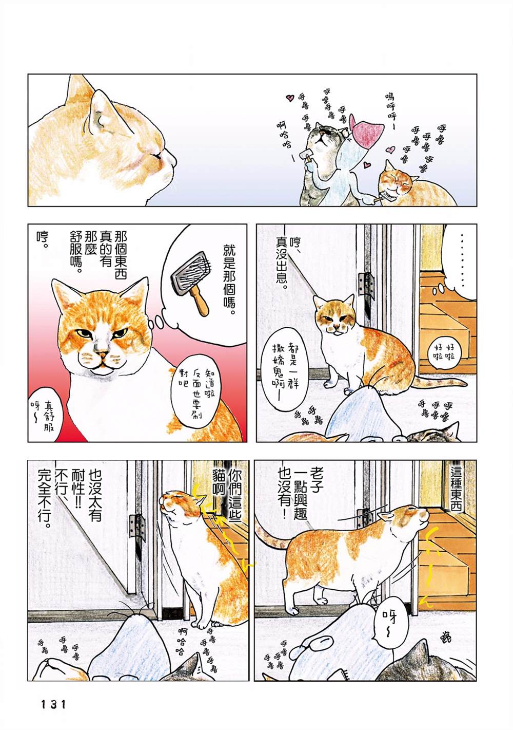 俺、对马漫画,第75话2图