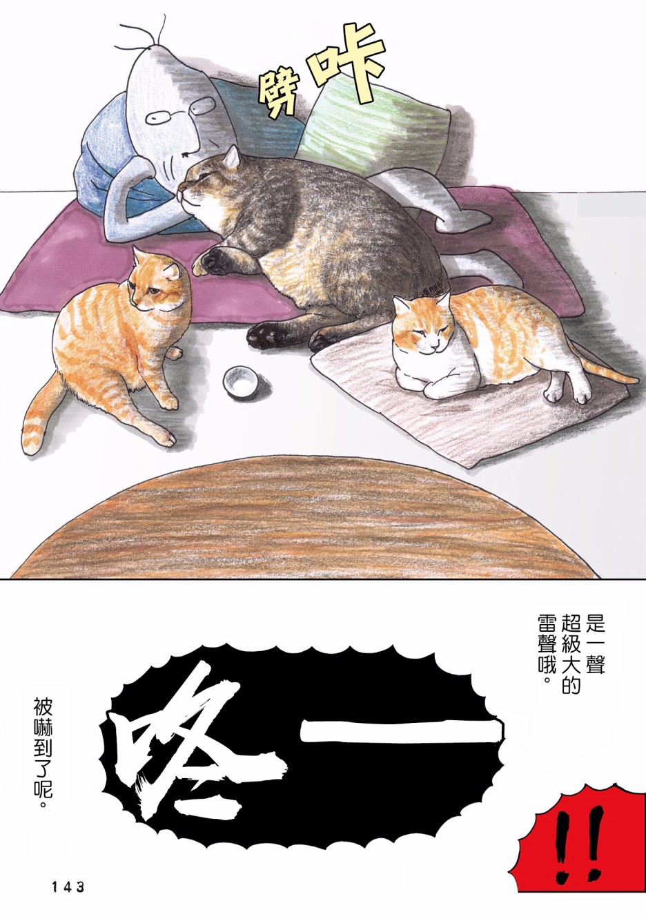 俺、对马漫画,第80话2图