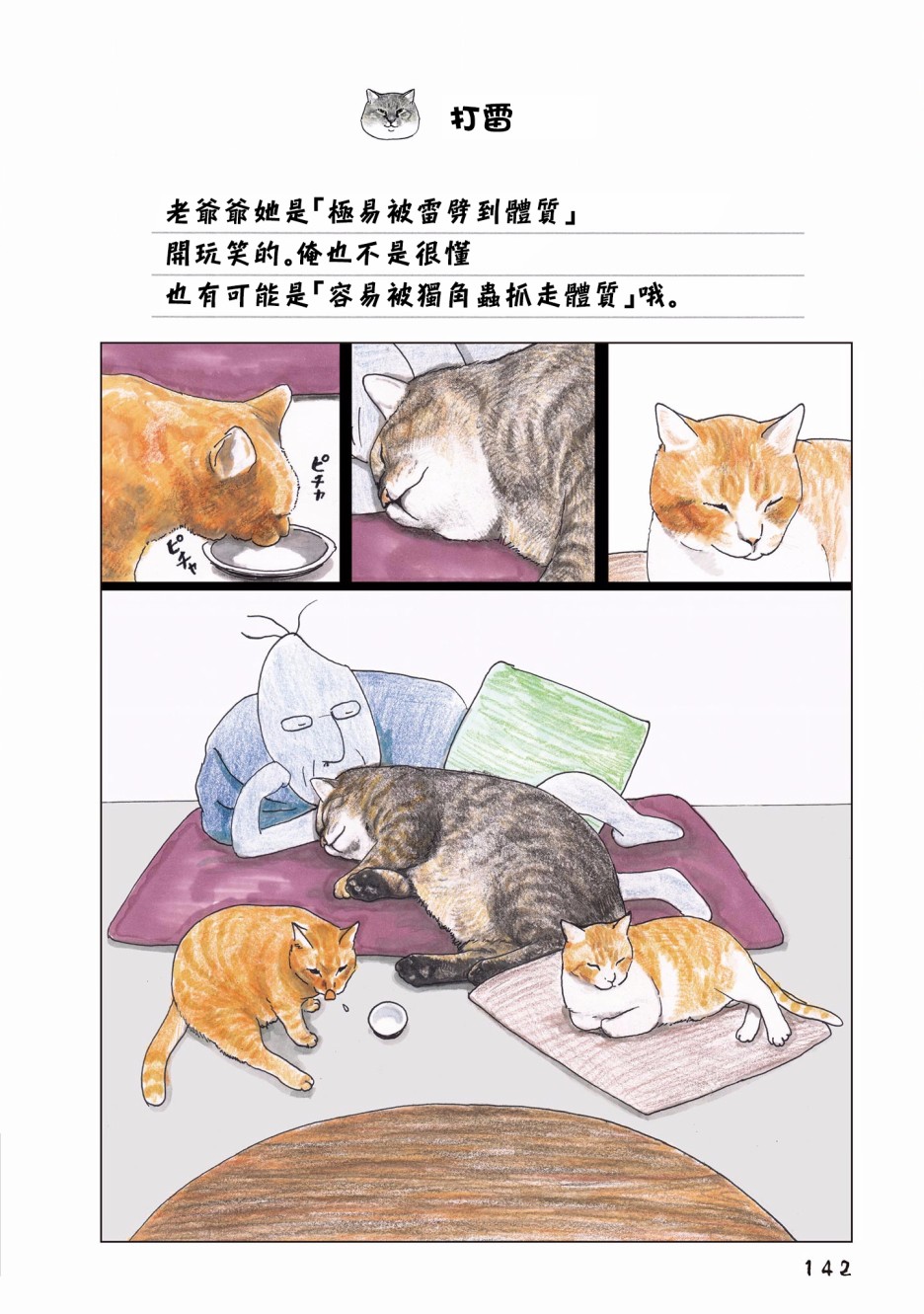 俺、对马漫画,第80话1图