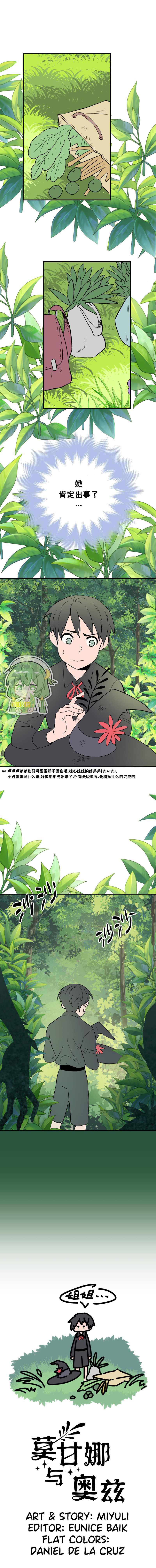 莫甘娜和凯尔故事漫画,第23话5图