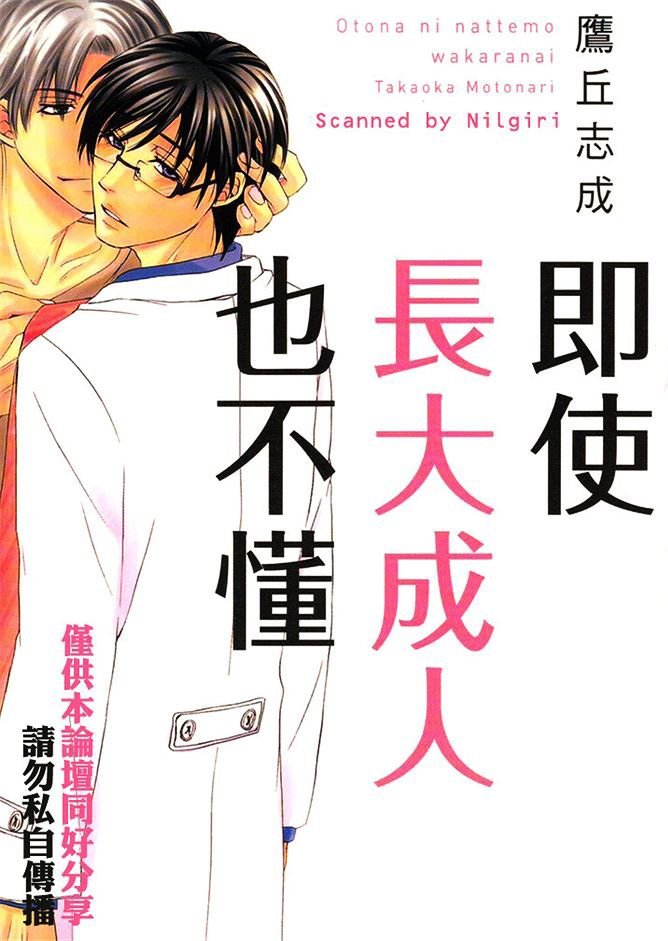 即便长大成为人动漫漫画,第1卷1图