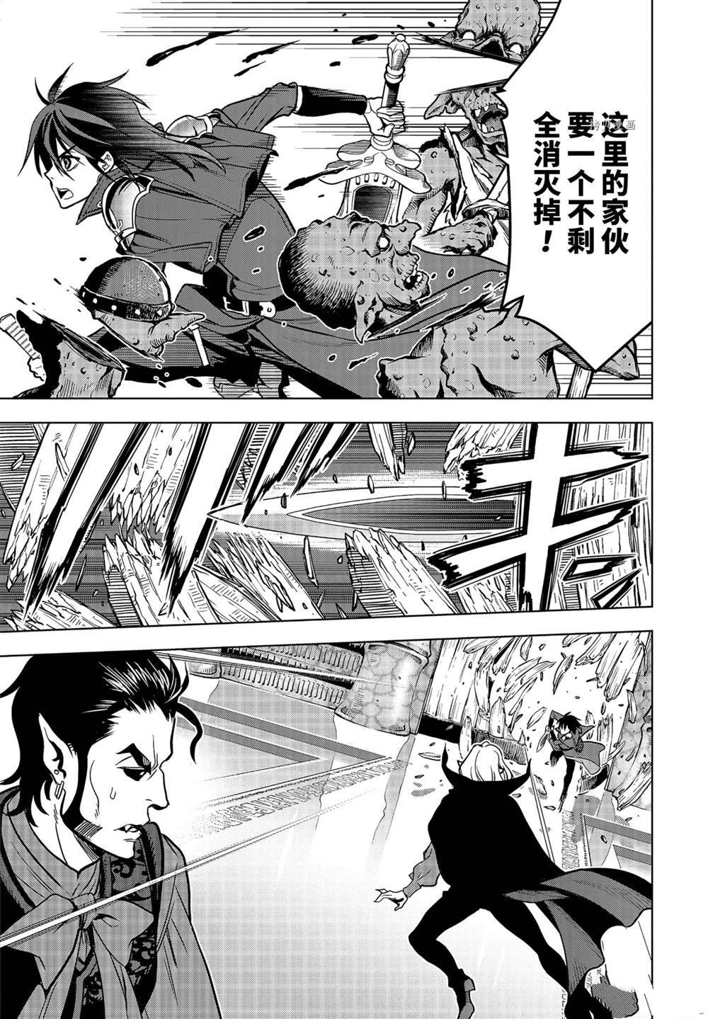 你们先走我断后的路漫画,第23.4话试看版2图