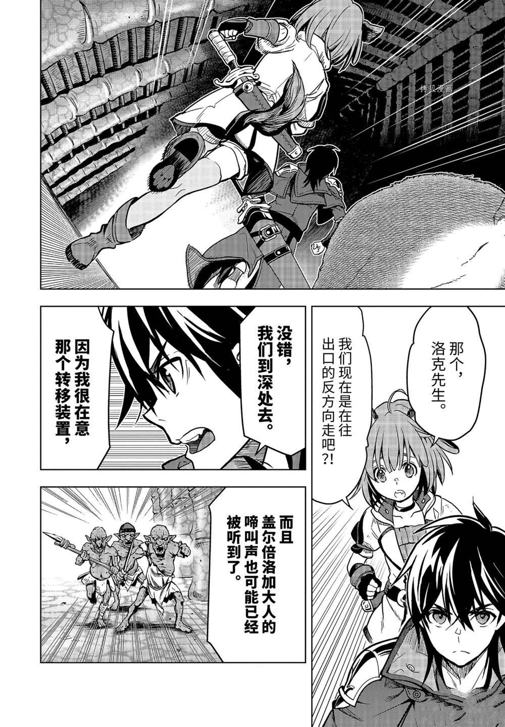 你们先走我断后的路漫画,第23.4话试看版1图