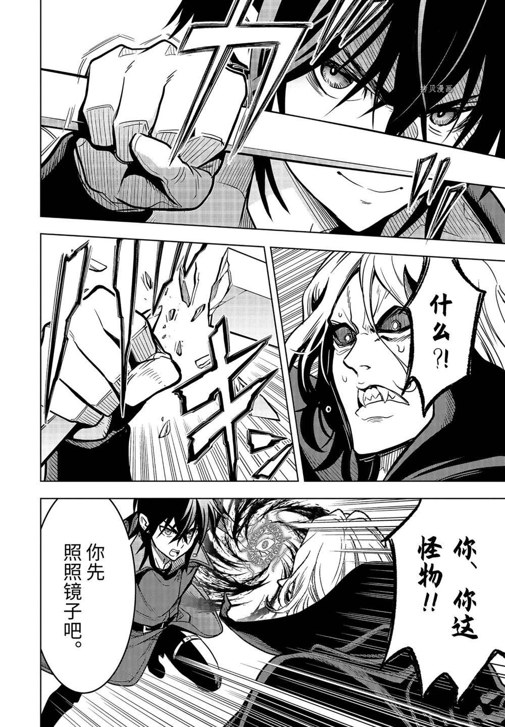 你们先走我断后的路漫画,第23.4话试看版5图