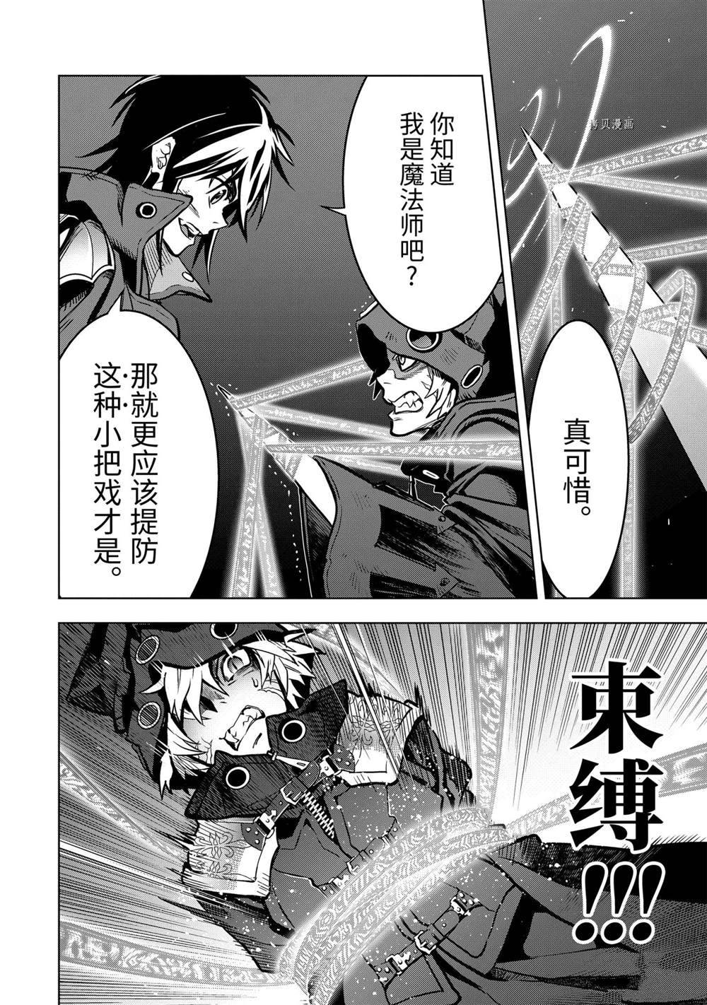 你们先走我断后是什么意思漫画,第24.2话试看版2图